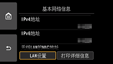 “基本网络信息”屏幕:选择“LAN设置”